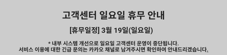 고객센터 단축운영