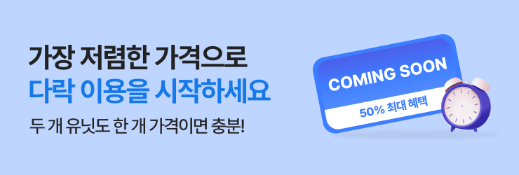 사전예약 프로모션