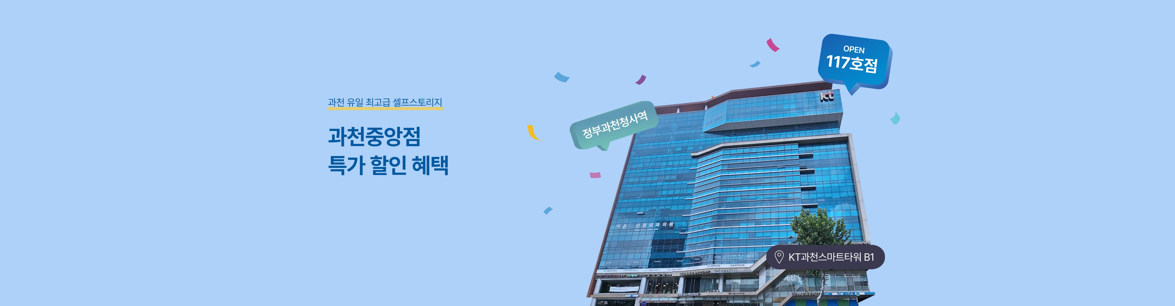 부진지점 특가할인_과천중앙점