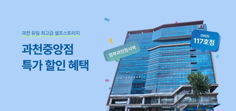 부진지점 특가할인_과천중앙점
