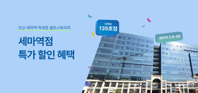 부진지점 특가할인_세마역점