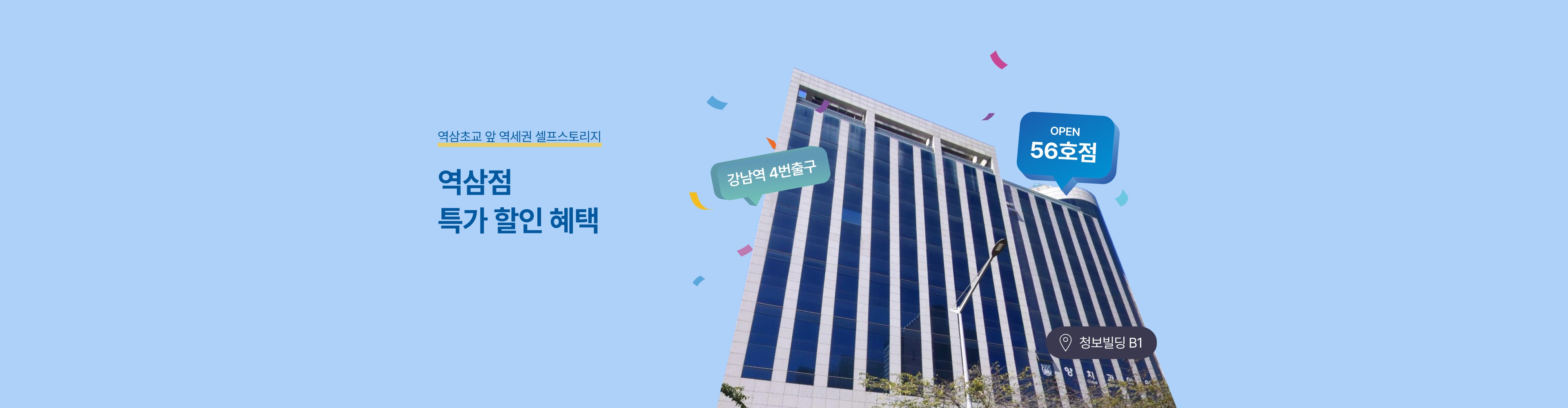 부진지점 특가할인_역삼점
