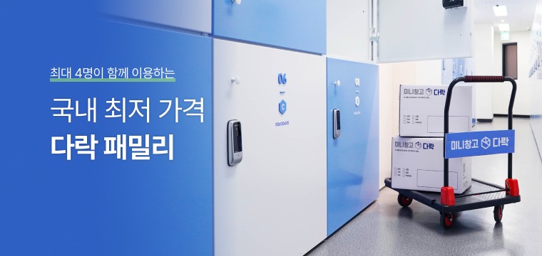 다락 패밀리
