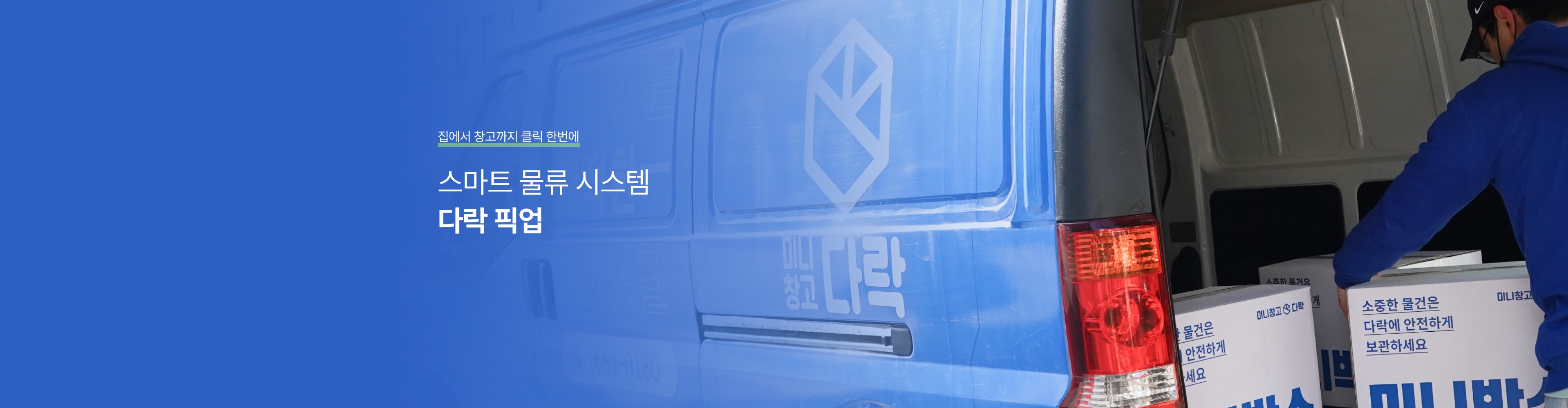 다락 픽업