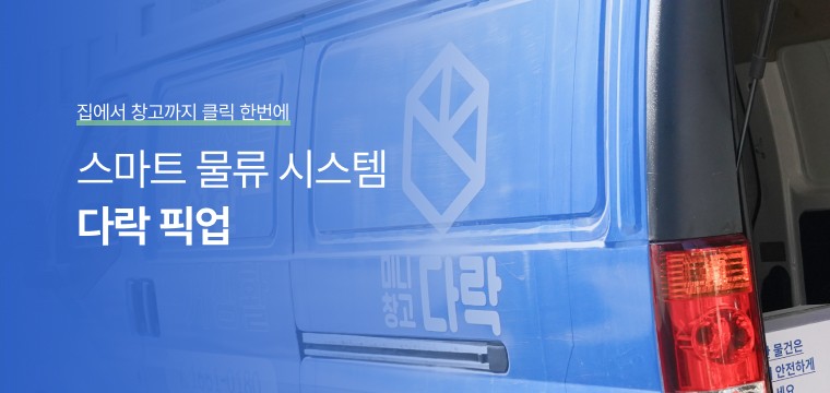 다락 픽업