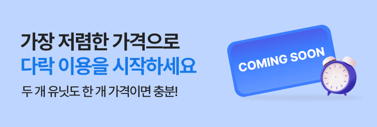 사전예약 프로모션