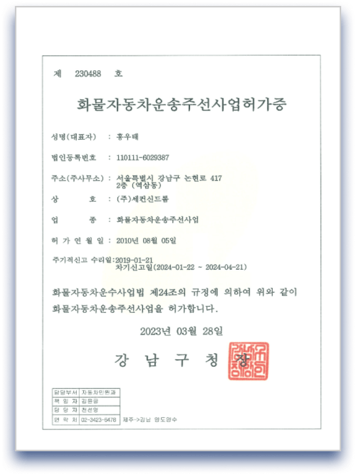 화물 자동차 운송 주선 사업허가증