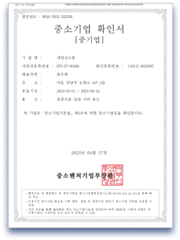 중소기업 확인서