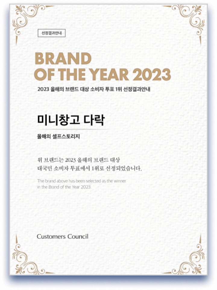 2023 올해의 브랜드 대상 1위