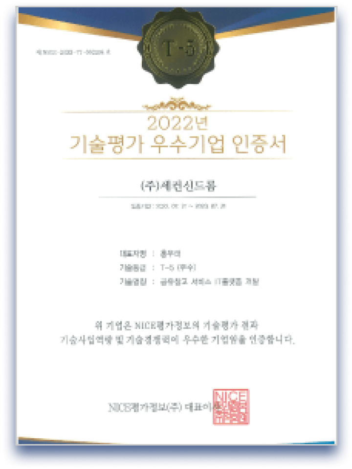 2022년 NICE 기술평가 
우수기업 선정