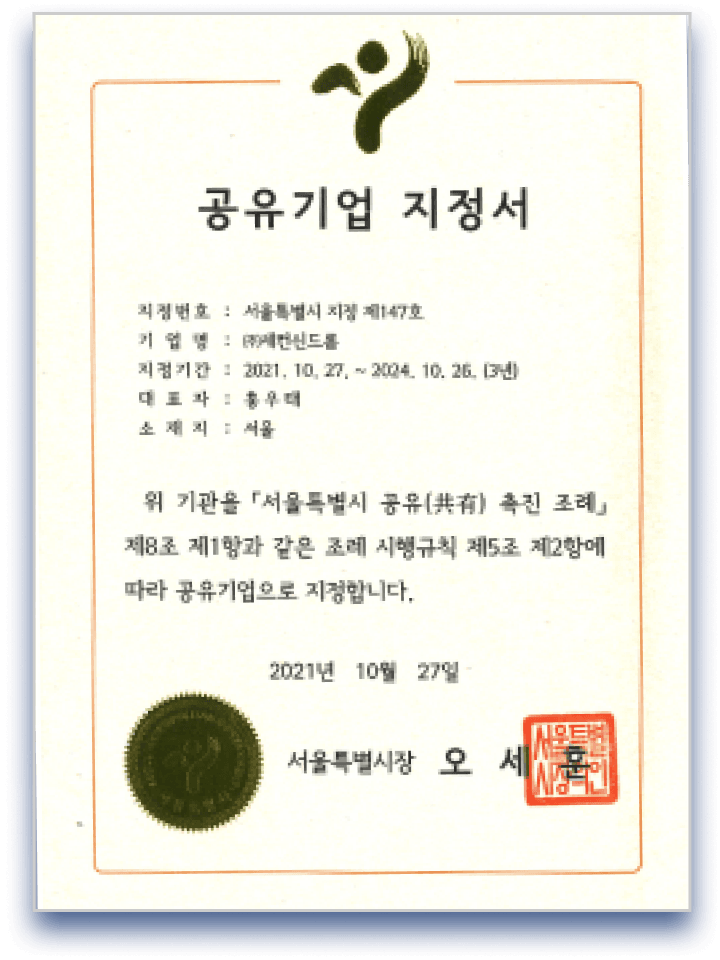 서울시 공유기업 선정